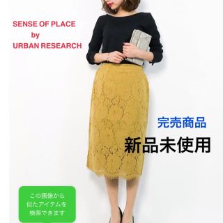 センスオブプレイスバイアーバンリサーチ(SENSE OF PLACE by URBAN RESEARCH)の【新品未使用】人気　完売　センスオブプレイス　レースタイトスカート(ひざ丈スカート)