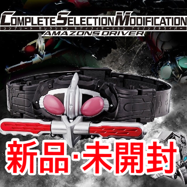 CSMアマゾンズドライバー - 特撮