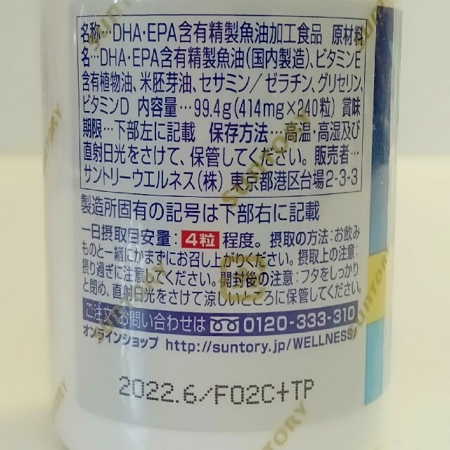 サントリー　DHA&EPA セサミンEX 240粒入り　オリザプラス健康食品