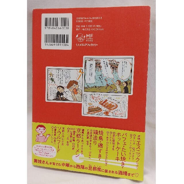 まんぷく京都 ご当地グルメコミックエッセイ エンタメ/ホビーの漫画(その他)の商品写真