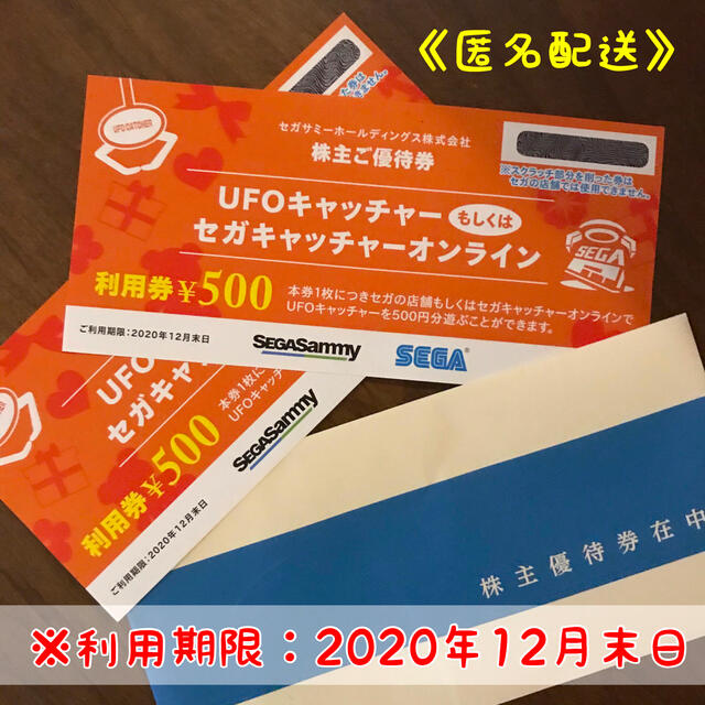 SEGA(セガ)のセガサミー UFOキャッチャー利用券《1000円分》株主優待券 チケットの優待券/割引券(その他)の商品写真