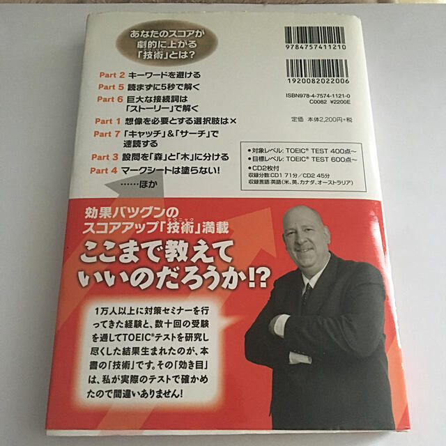 新ＴＯＥＩＣテスト直前の技術（テクニック） 受験票が届いてからでも間に合う！１１ エンタメ/ホビーの本(その他)の商品写真