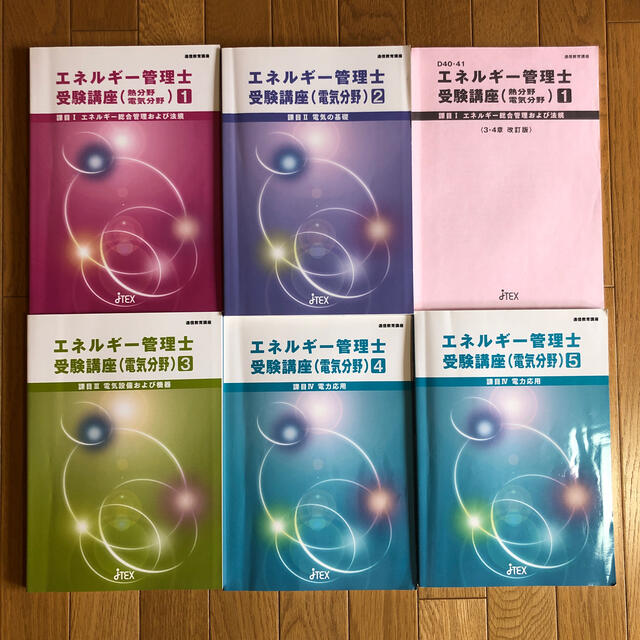 エネルギー管理士受験講座(電気分野)通信教育テキスト(JTEX)の通販 by