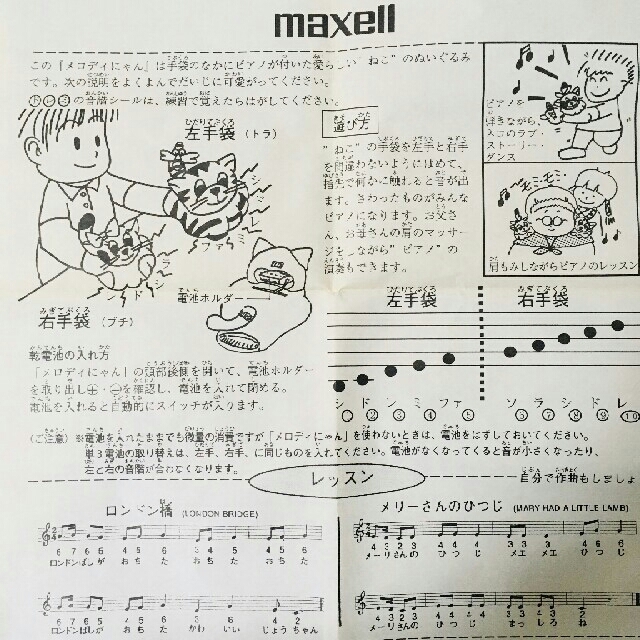 maxell(マクセル)の【希少】音の出るぬいぐるみ～メロディにゃん　maxell キッズ/ベビー/マタニティのおもちゃ(楽器のおもちゃ)の商品写真