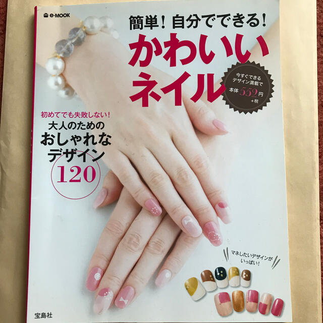 かわいいネイル ネイル本 大人のためのおしゃれなデザイン120 全80の通販 By Pooh S Shop ラクマ かわいいネイル ネイル本 大人のためのおしゃれなデザイン120 全80の通販 By Pooh S Shop ラクマ