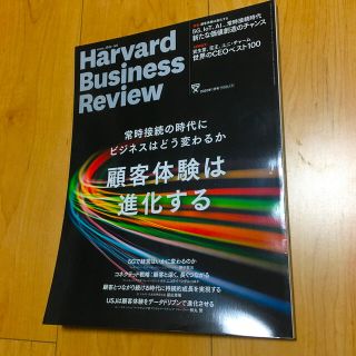 Harvard Business Review (ハーバード・ビジネス・レビュー(ビジネス/経済/投資)