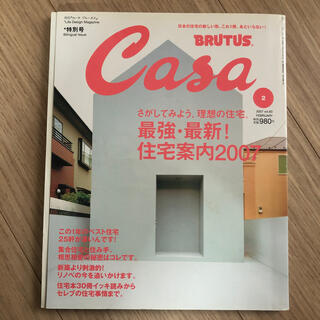Casa BRUTUS (カーサ・ブルータス) 2017年 02月号(生活/健康)