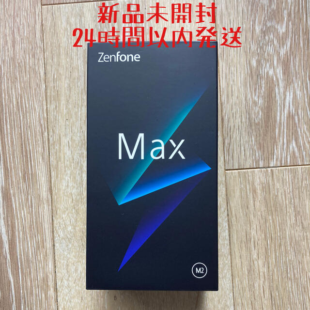 スマートフォン/携帯電話【新品未開封】Zenfone Max (M2) 64GB ミッドナイトブラック