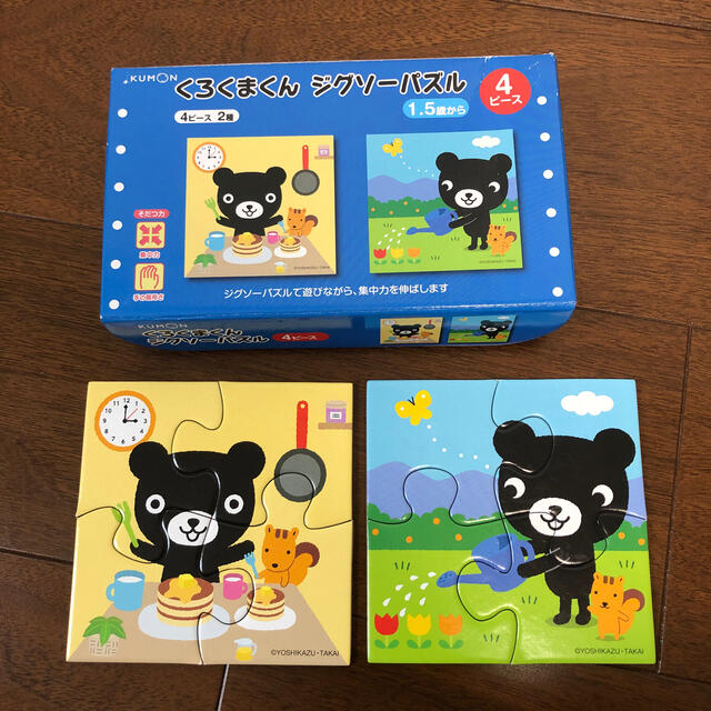 50%OFF くもん くろくまくん パズルセット３つ おまけつき