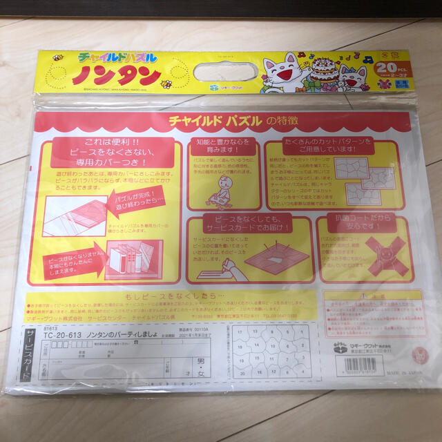 ノンタン　パズル　20ピース キッズ/ベビー/マタニティのおもちゃ(知育玩具)の商品写真