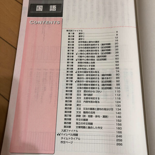 フォレスタ　ゴール　高校入試　国語 エンタメ/ホビーの本(語学/参考書)の商品写真