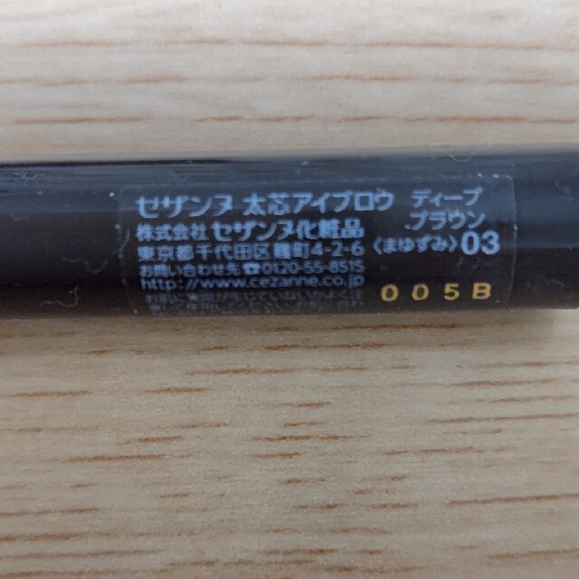 CEZANNE（セザンヌ化粧品）(セザンヌケショウヒン)の☆まゆ＠断捨離中様専用☆セザンヌ太芯アイブロウペンシル　ディープブラウン コスメ/美容のベースメイク/化粧品(アイブロウペンシル)の商品写真