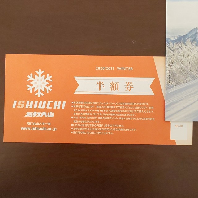 石打丸山スキー場 リフト券 チケットの施設利用券(スキー場)の商品写真