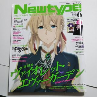Newtype (ニュータイプ) 2020年 06月号(アート/エンタメ/ホビー)
