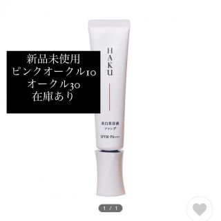 シセイドウ(SHISEIDO (資生堂))の資生堂 HAKU 美白美容液ファンデ クリームファンデーション(ファンデーション)