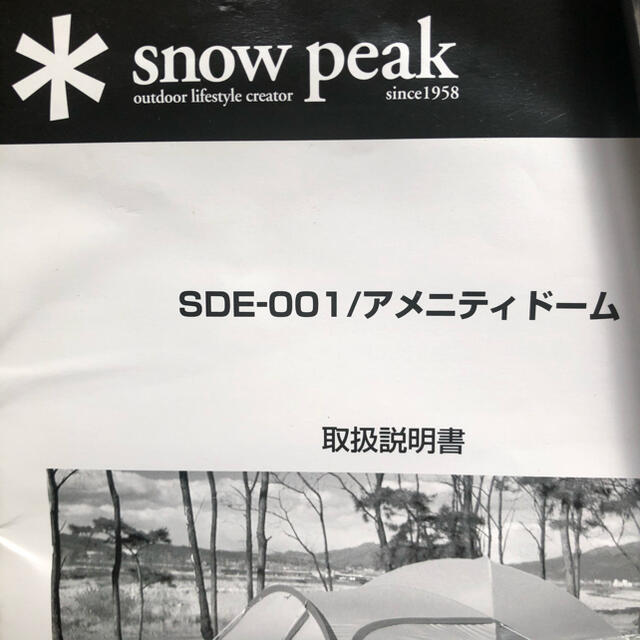 Snow Peak(スノーピーク)のスノーピーク　アメニティドーム M スポーツ/アウトドアのアウトドア(テント/タープ)の商品写真