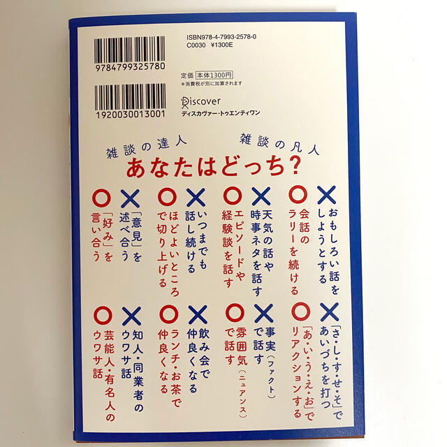 超雑談力 エンタメ/ホビーの本(ビジネス/経済)の商品写真