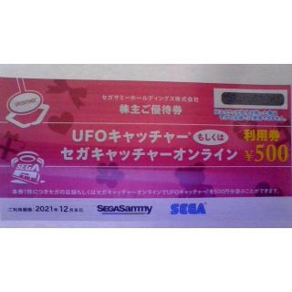 セガ(SEGA)の●100円引あり●匿名配送で安心●2枚●UFOキャッチャー●セガサミー●株主優待(遊園地/テーマパーク)