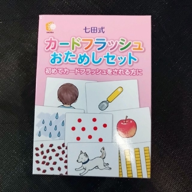 ♡お試しに♡しちだ式カードフラッシュおためしセット キッズ/ベビー/マタニティのおもちゃ(知育玩具)の商品写真