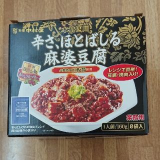 ナカムラヤ(中村屋)の★新宿 中村屋 ★辛さ、ほとばしる麻婆豆腐×7袋(レトルト食品)