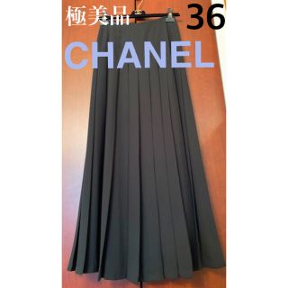 シャネル(CHANEL)の●うみ様御専用●極美品CHANEL ロングプリーツスカート フレアスカート(ロングスカート)