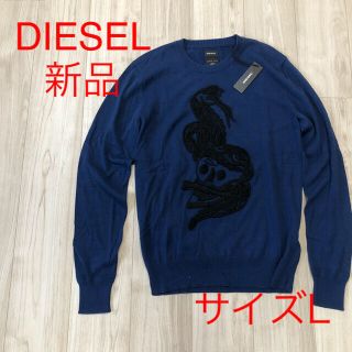 ディーゼル(DIESEL)の新品　DIESEL  ディーゼル　ニット　セーター　メンズ　L(ニット/セーター)