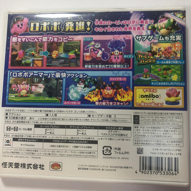 ニンテンドー3DS(ニンテンドー3DS)の星のカービィ ロボボプラネット 3DS エンタメ/ホビーのゲームソフト/ゲーム機本体(携帯用ゲームソフト)の商品写真