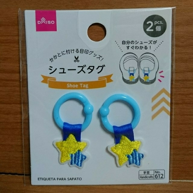 シューズタグ☆星 キッズ/ベビー/マタニティのキッズ/ベビー/マタニティ その他(その他)の商品写真