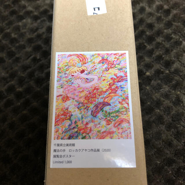 ロッカクアヤコ 1000枚限定　千葉県立美術館ポスターサイン無し | フリマアプリ ラクマ