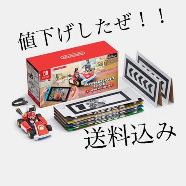 新品未開封❗️マリオカート ライブ ホームサーキット マリオセット Switch