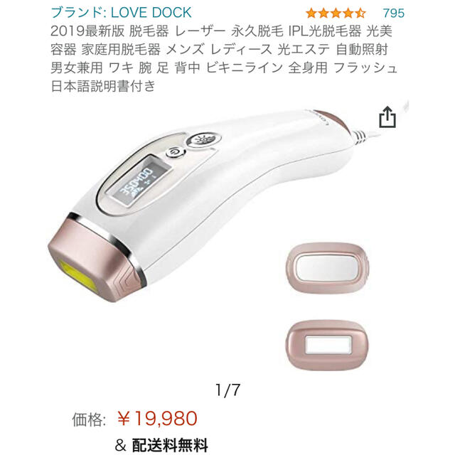 LOVE DOG (ラブドック) IPL光脱毛器　脱毛器　ケノン