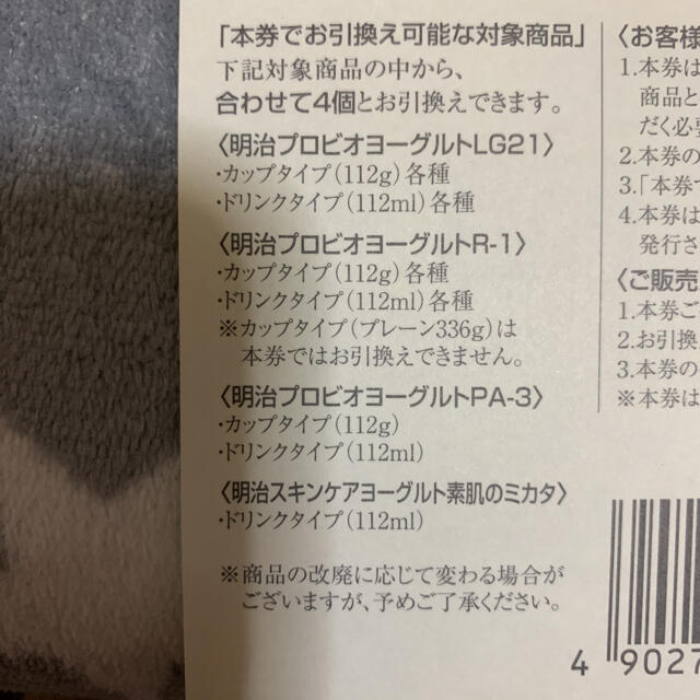 明治(メイジ)のヨーグルト　引換券　14枚　56個ぶん チケットの優待券/割引券(フード/ドリンク券)の商品写真