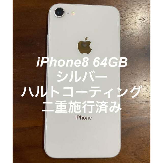 iPhone8 64GB シルバー 本体のみ