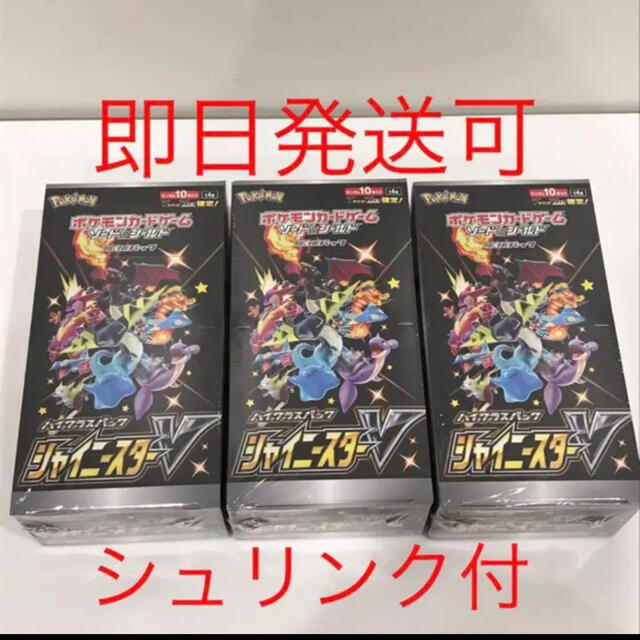 ポケモン(ポケモン)の【3box】ポケモンカードゲーム　シャイニースターV ハイクラスパック エンタメ/ホビーのトレーディングカード(Box/デッキ/パック)の商品写真