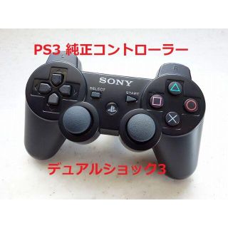 プレイステーション3(PlayStation3)の30★PS3 純正 コントローラー DUALSHOCK3 デュアルショック(家庭用ゲーム機本体)