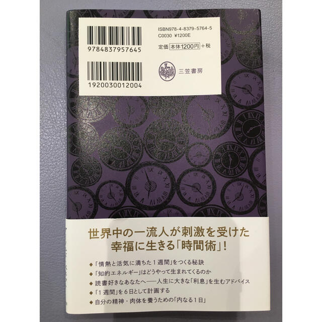 自分の時間 エンタメ/ホビーの本(ビジネス/経済)の商品写真