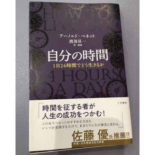 自分の時間(ビジネス/経済)