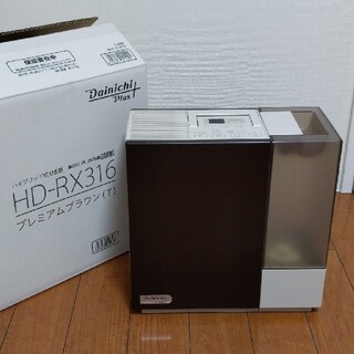 【美品】ハイブリッド式加湿器 HD-RX316 プレミアムブラウン(加湿器/除湿機)