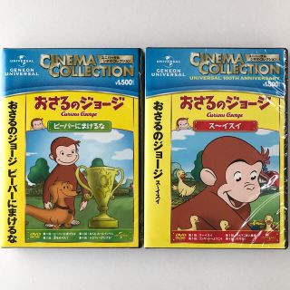 ユニバーサルエンターテインメント(UNIVERSAL ENTERTAINMENT)のDVD おさるのジョージ 2枚セット アニメ ユニバーサル 子供 キッズ(キッズ/ファミリー)