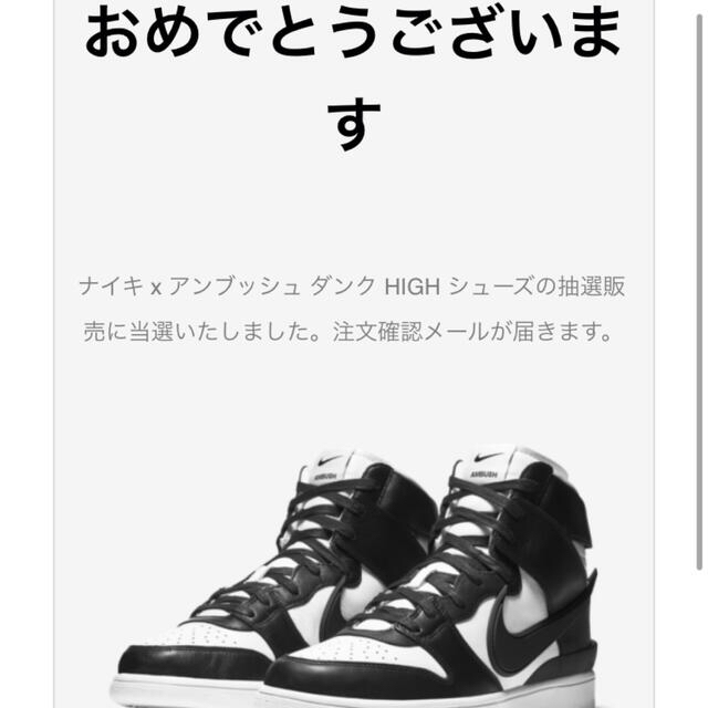 AMBUSH(アンブッシュ)のNike アンブッシュ　ダンク　ハイ　27.5 メンズの靴/シューズ(スニーカー)の商品写真