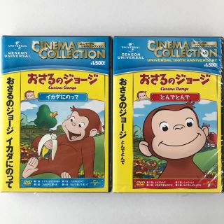 ユニバーサルエンターテインメント(UNIVERSAL ENTERTAINMENT)のDVD おさるのジョージ 2枚セット アニメ ユニバーサル 子供 キッズ(キッズ/ファミリー)