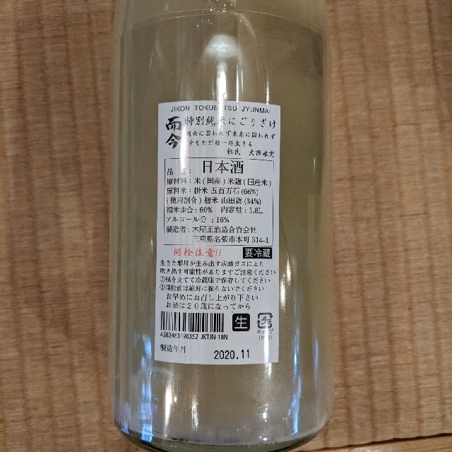 而今　じこん　特別純米　にごり　1800ml  一升瓶