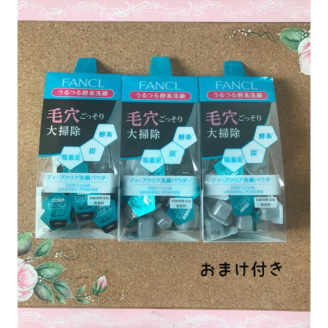 毎日続々入荷 FANCL ファンケル ディープクリア洗顔パウダーa 1回分×30個 4箱SET ファンケル ディープクリア 洗顔パウダー 1回分×30個 4個セット