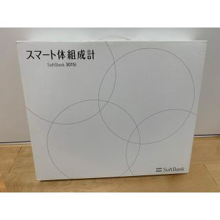 ソフトバンク(Softbank)のソフトバンク　体重計　SoftBank(体重計/体脂肪計)