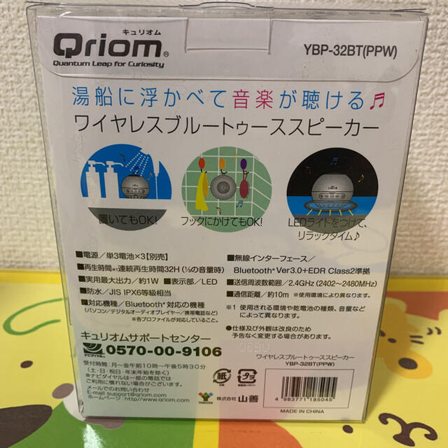 山善(ヤマゼン)のYAMAZEN Qriom UQUA(ウクワレインボー) スマホ/家電/カメラのオーディオ機器(スピーカー)の商品写真