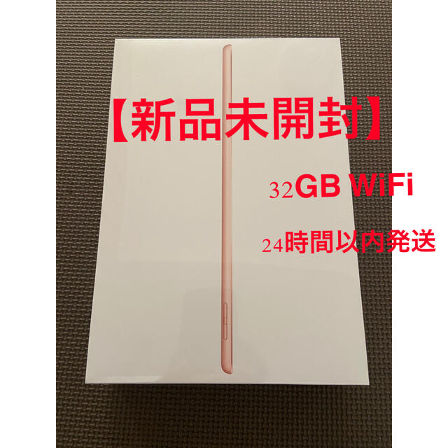 【新品未開封】iPad(第8世代)32GB ゴールドWi-FiWiFi