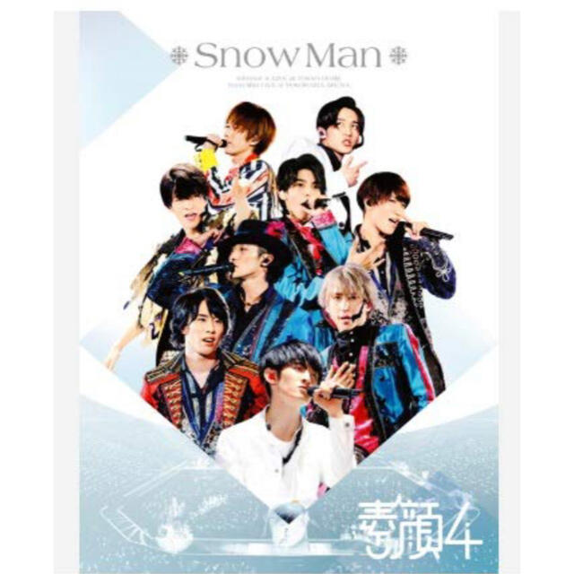 ????3日間限定値下げ????素顔4 SnowMan