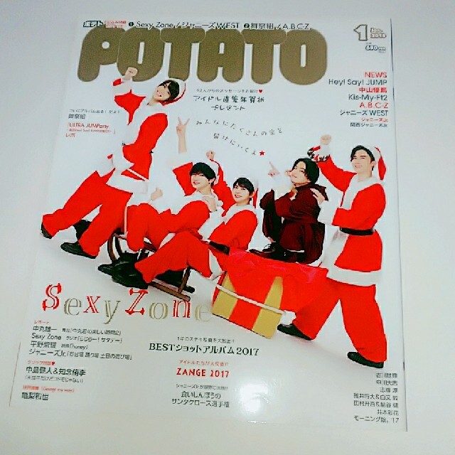 Johnny's(ジャニーズ)のPOTATO (ポテト) 2018年 01月号 エンタメ/ホビーの雑誌(その他)の商品写真