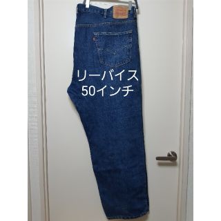 リーバイス(Levi's)の【リーバイス550】ビックサイズ　50インチ(デニム/ジーンズ)