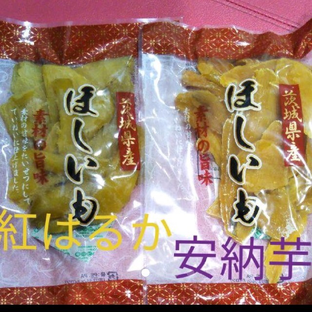 茨城県産★干し芋2種セット(安納芋＆紅はるか) 食品/飲料/酒の加工食品(その他)の商品写真